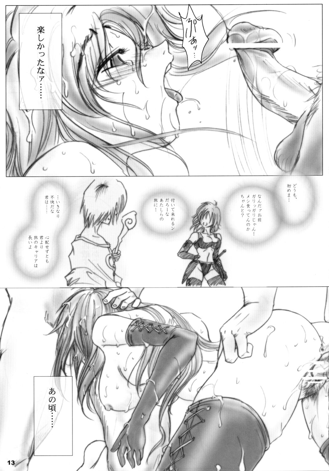 Recollection of Retishia page 12 full