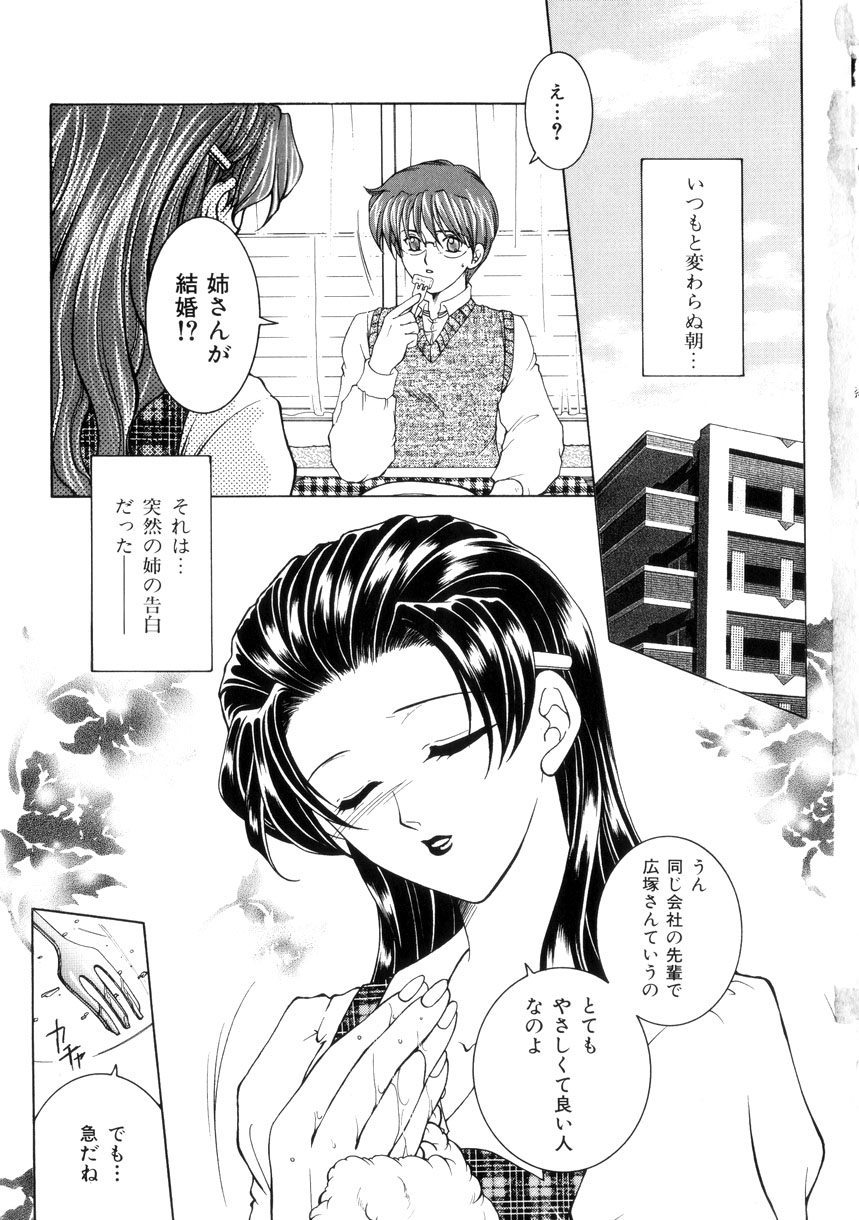 Junjou Karen - Purehearted and Vicious Love- page 8 full