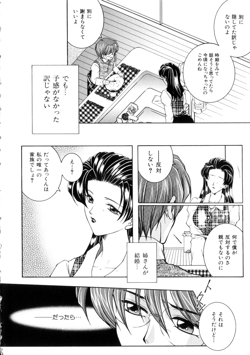 Junjou Karen - Purehearted and Vicious Love- page 9 full