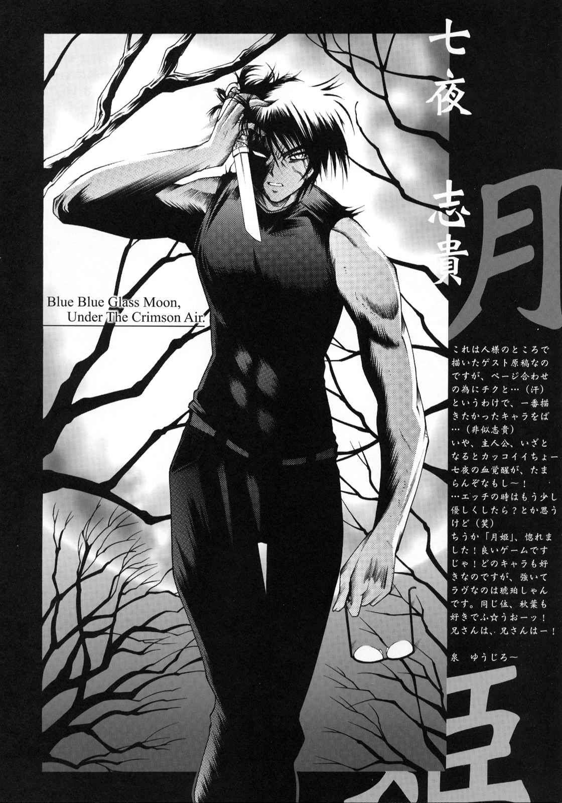 Abaretsukiyo page 6 full