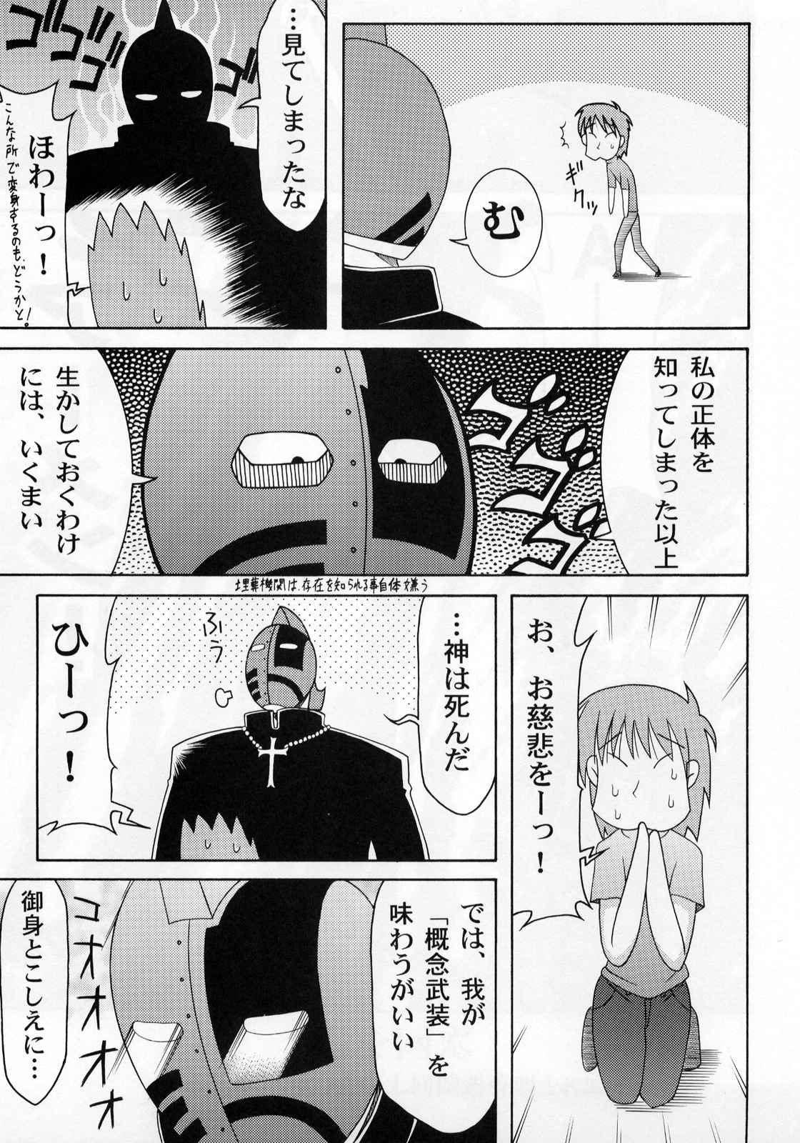 Abaretsukiyo page 9 full