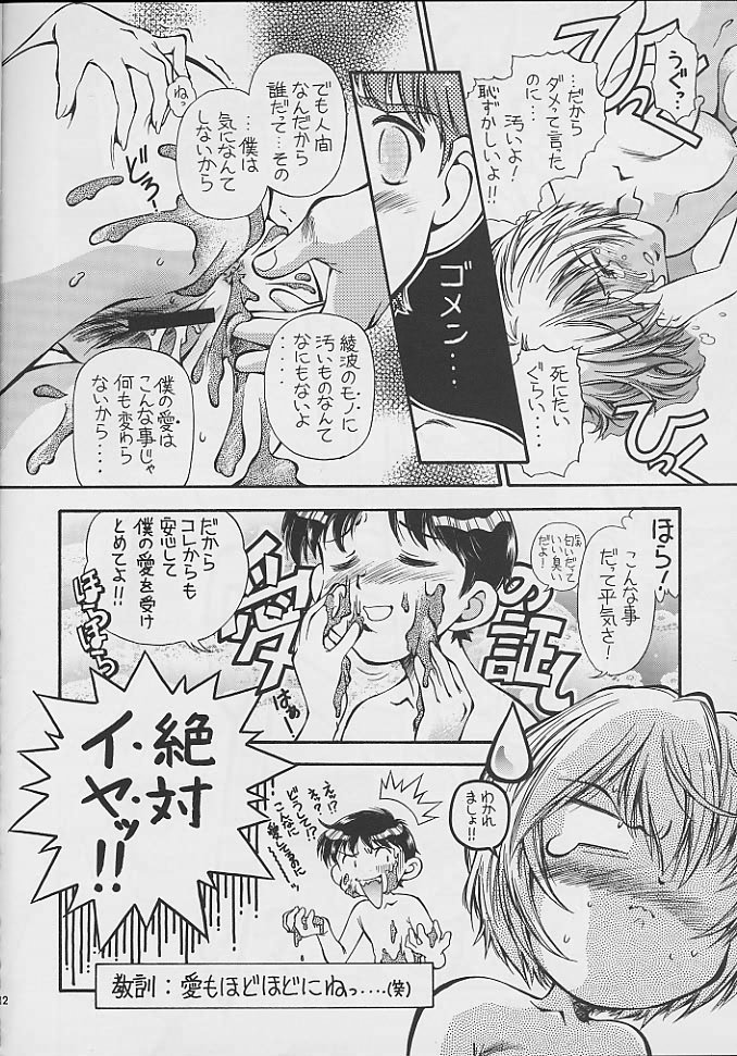 Kareshi Kanojo No Jijou page 11 full