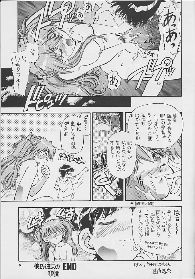 Kareshi Kanojo No Jijou page 8 full