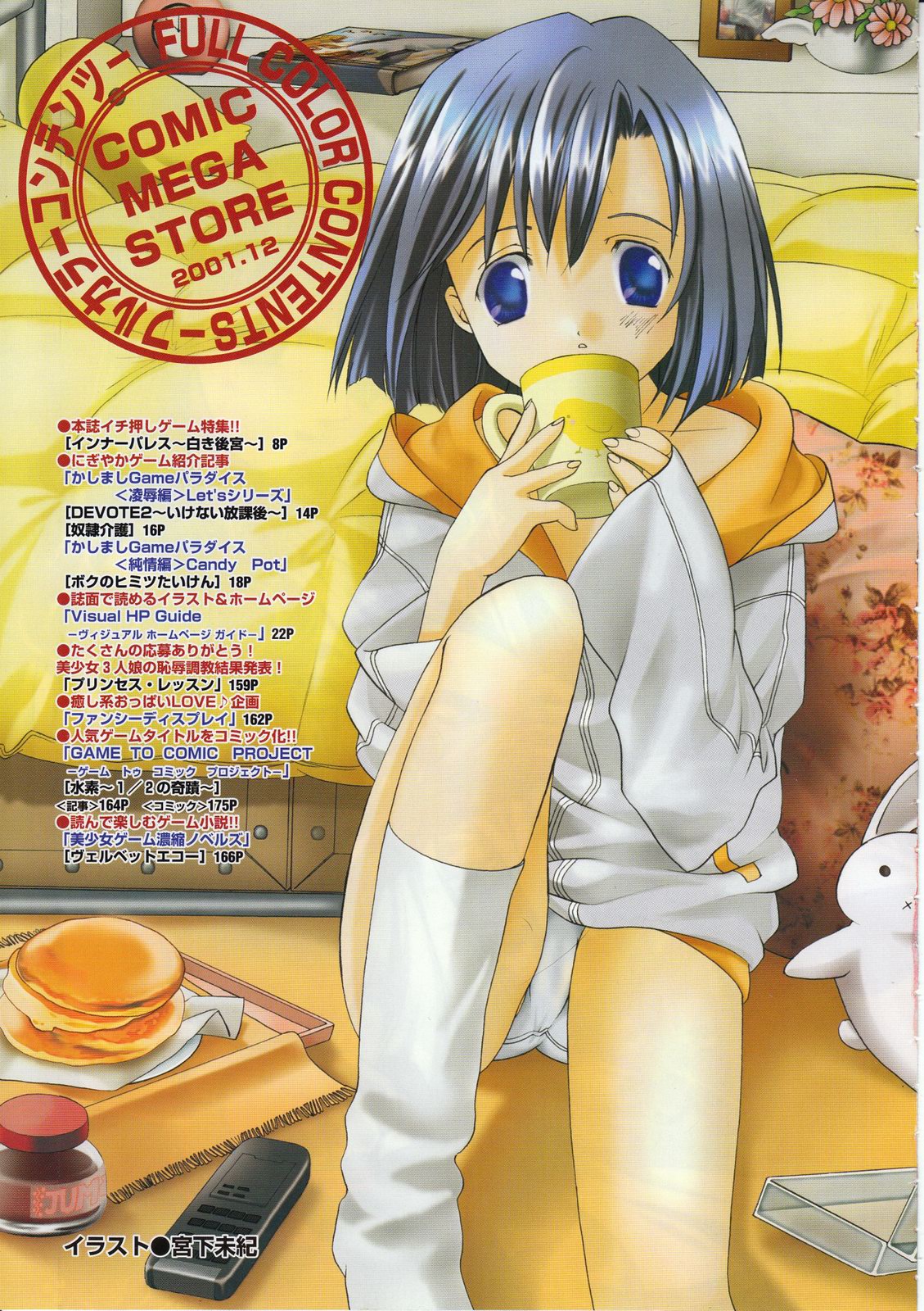 Comic Megastore 2001-12 page 5 full