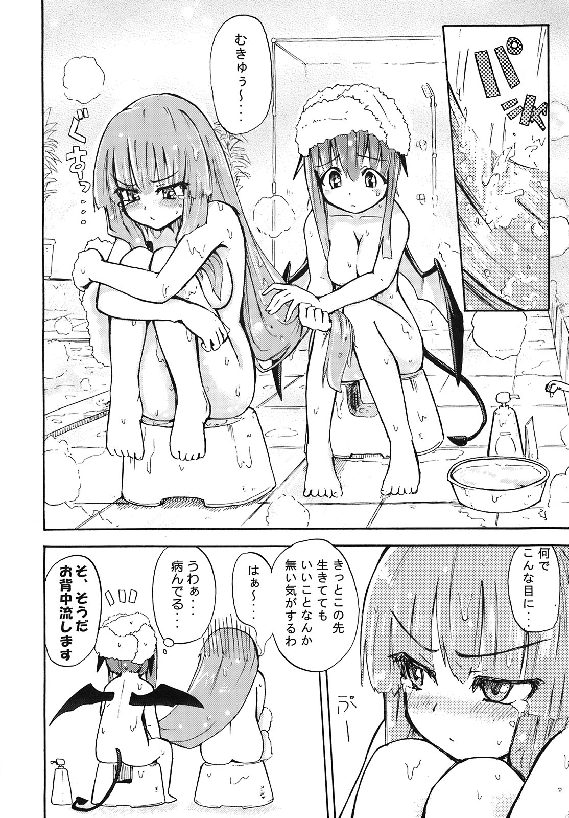 Kyou wa Yakubi da wa!! page 11 full