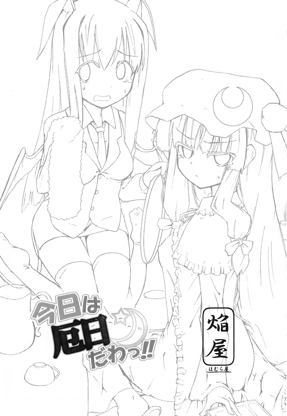 Kyou wa Yakubi da wa!! page 2 full