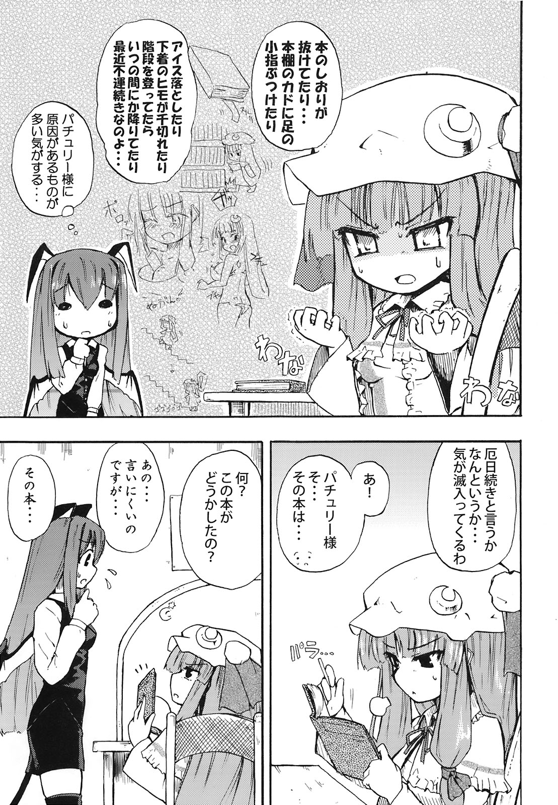Kyou wa Yakubi da wa!! page 6 full