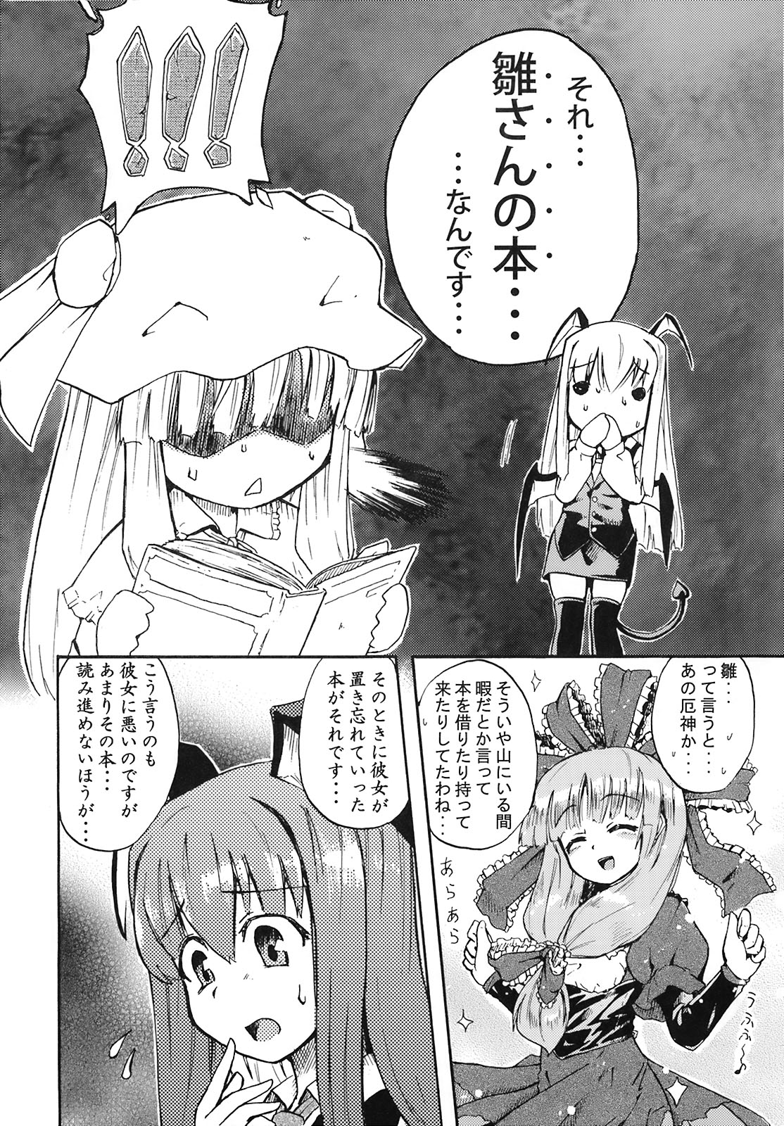 Kyou wa Yakubi da wa!! page 7 full