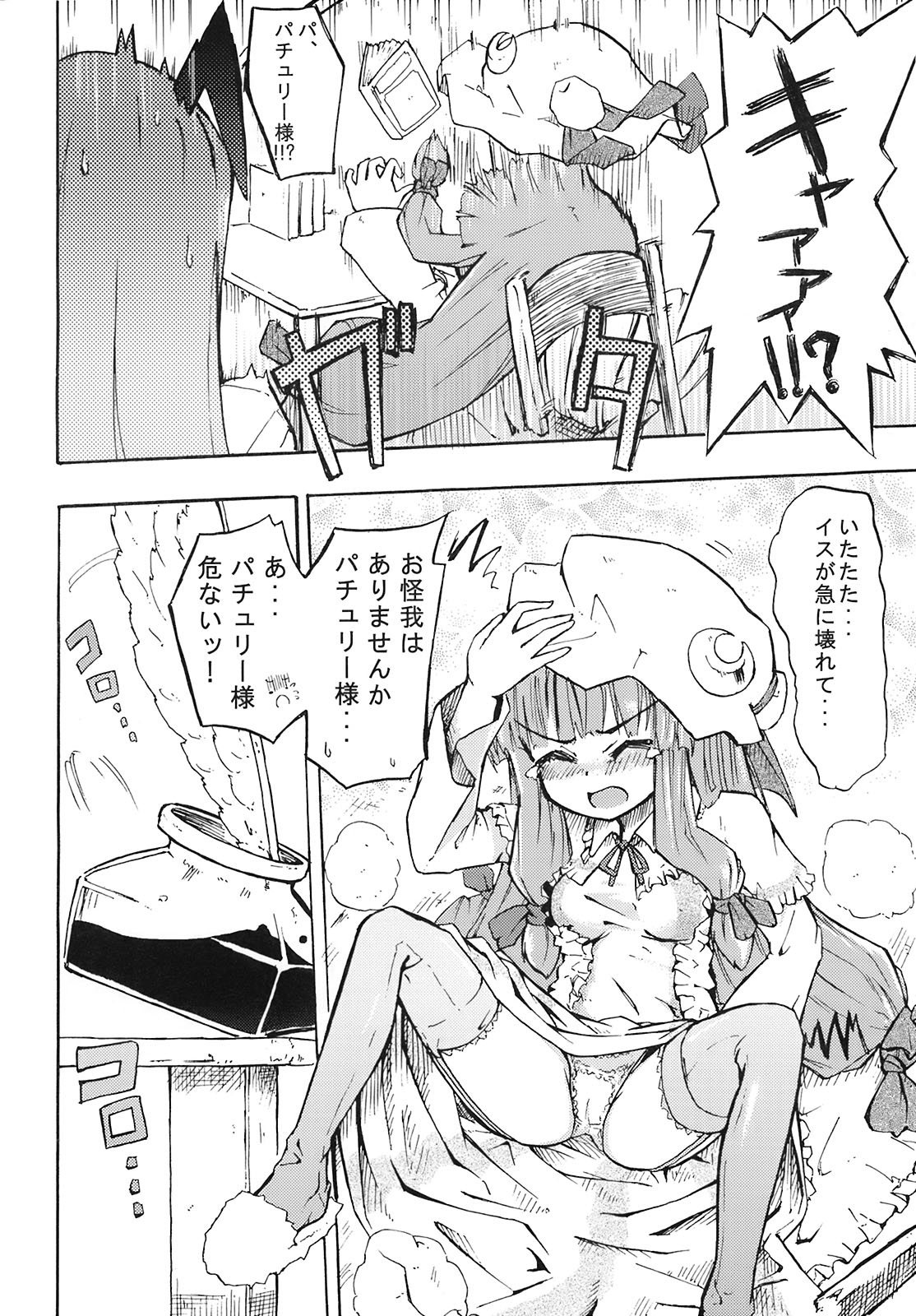 Kyou wa Yakubi da wa!! page 9 full