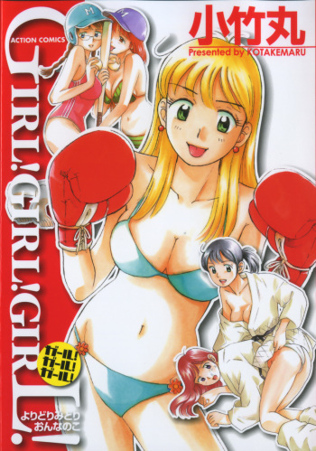 [Kotakemaru] Girl! Girl! Girl! cover