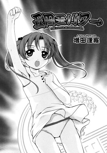 [Masuda Aura] Go Yen Dama Power | The Power of the Five-Yen Coin (COMIC RiN 2006-08) [English] [Anonymous of Spain] cover