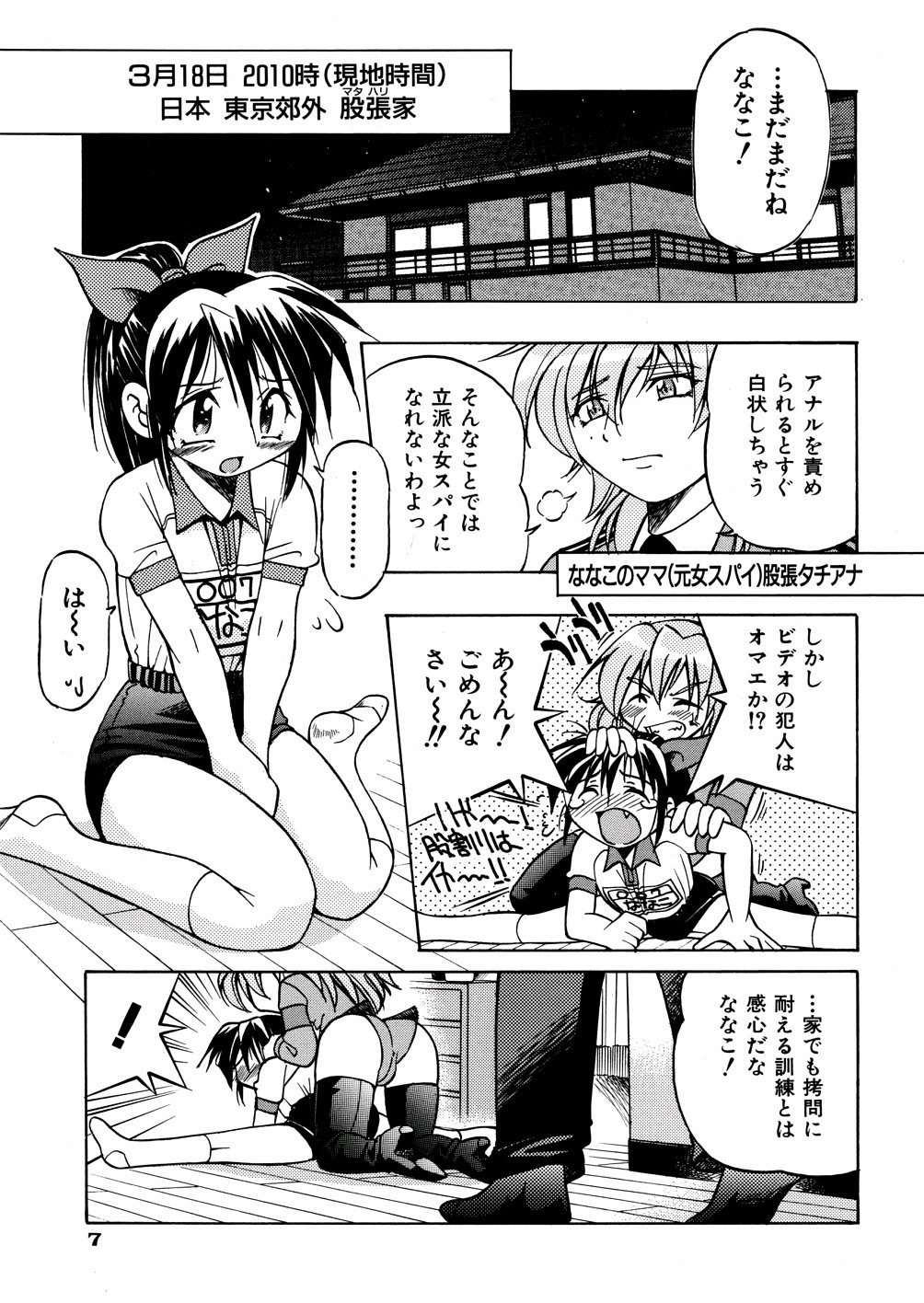 00 Nanako - Agent Nanako page 10 full