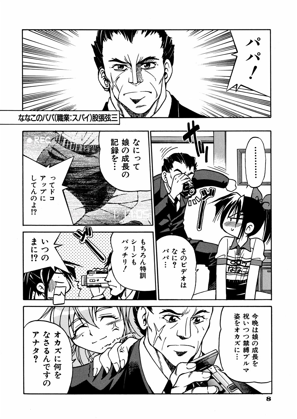 00 Nanako - Agent Nanako page 11 full