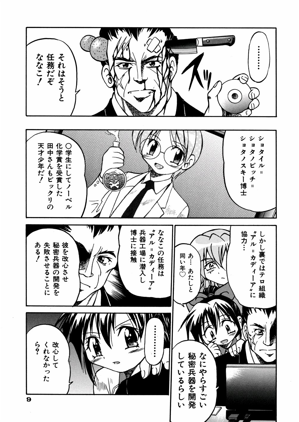 00 Nanako - Agent Nanako page 12 full