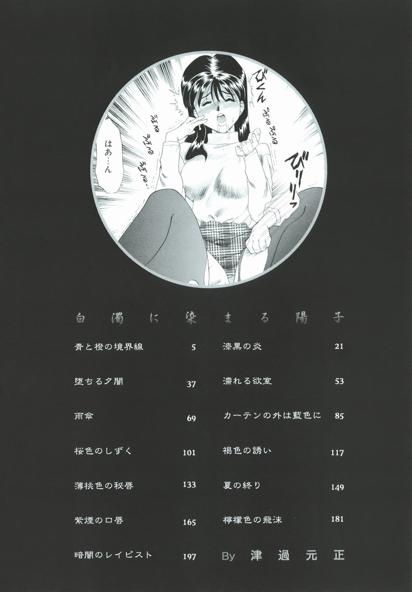 Hakudaku ni Somaru Youko | Yoko Series Vol.1 page 6 full