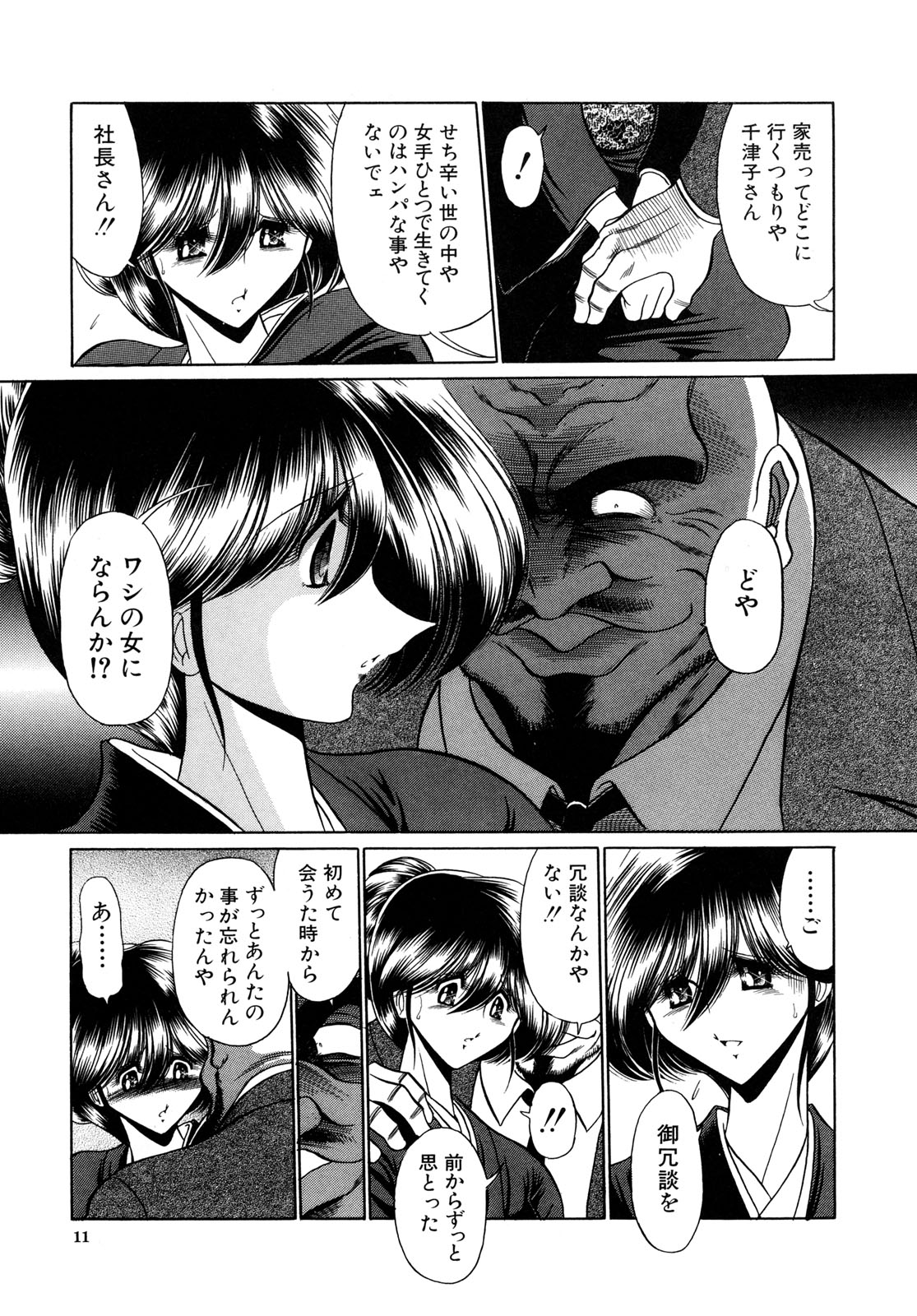 Kakimawasareru Shoujo page 11 full