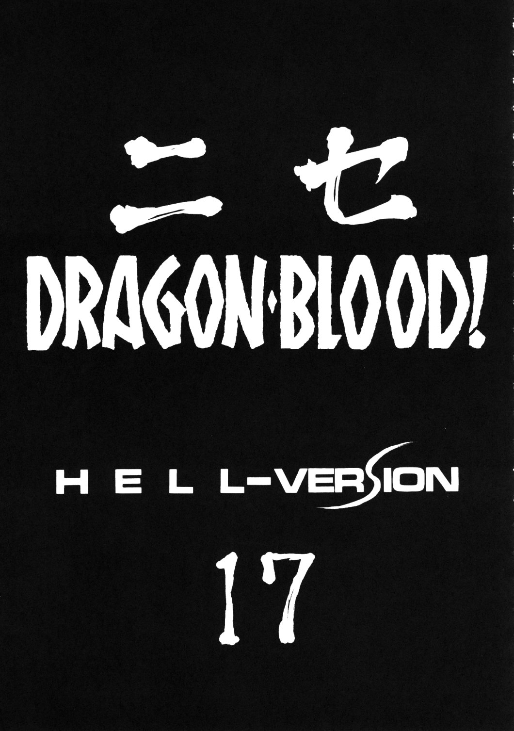Nise Dragon Blood 17 page 11 full