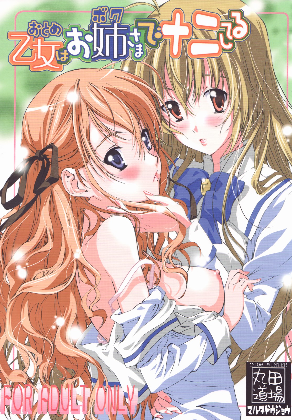 Otome wa Boku de Nani Shiteru page 1 full