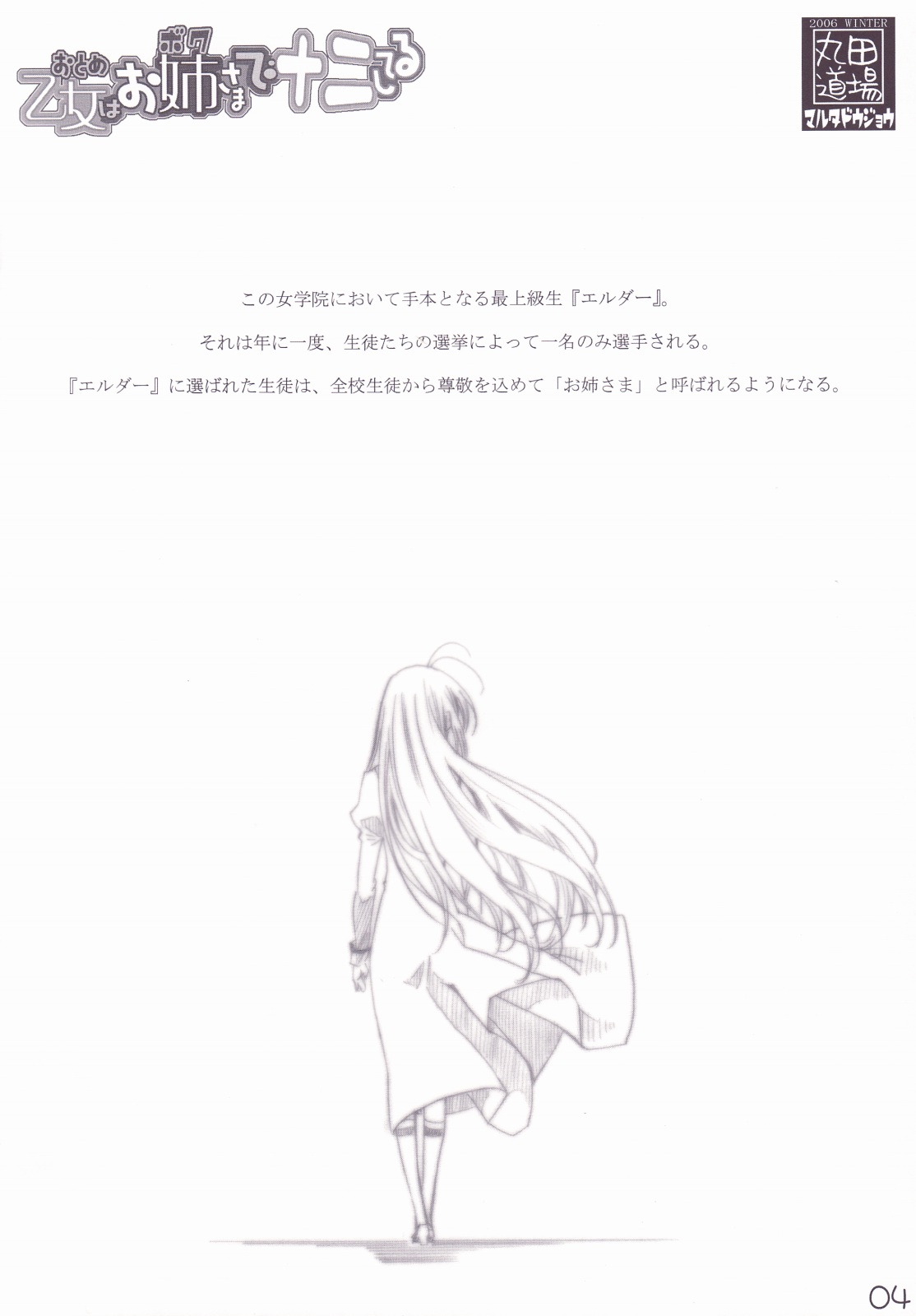 Otome wa Boku de Nani Shiteru page 3 full