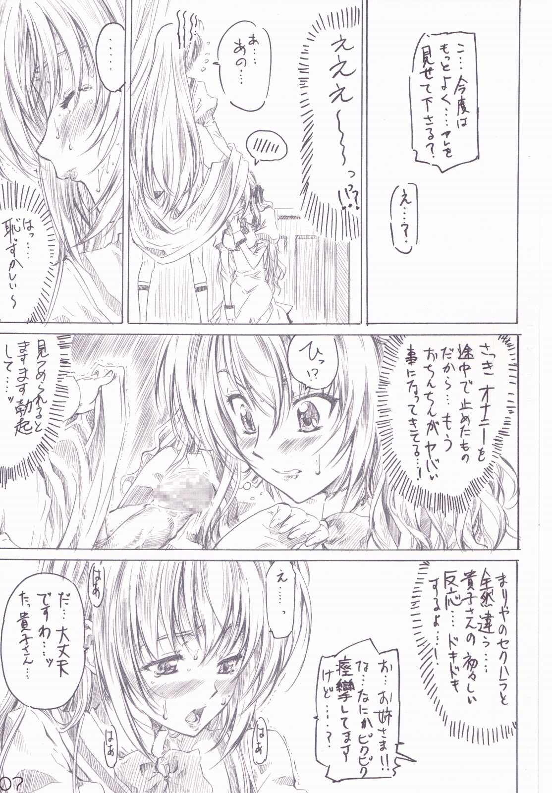 Otome wa Boku de Nani Shiteru page 6 full