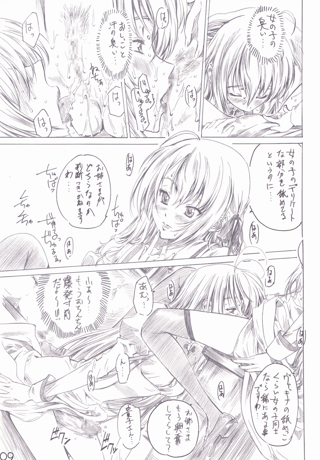 Otome wa Boku de Nani Shiteru page 8 full