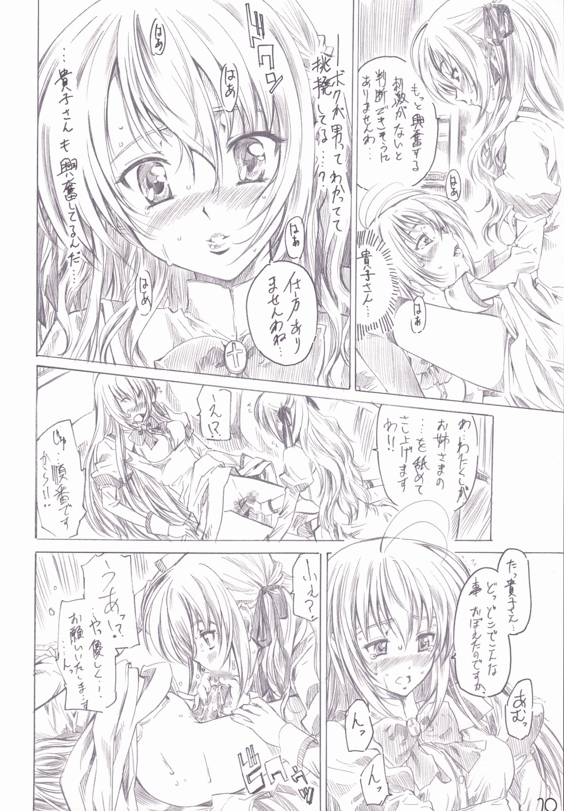 Otome wa Boku de Nani Shiteru page 9 full