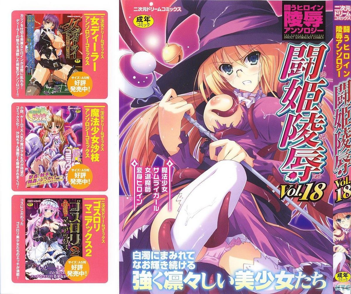 Tatakau Heroine Ryoujoku Anthology Toukiryoujoku 18 page 1 full