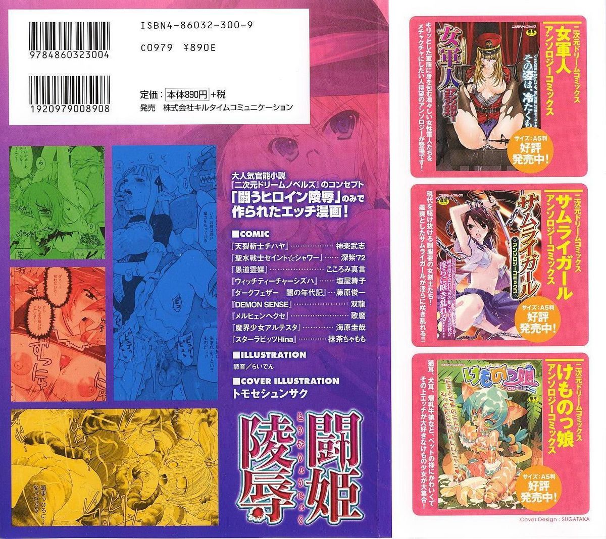 Tatakau Heroine Ryoujoku Anthology Toukiryoujoku 18 page 2 full