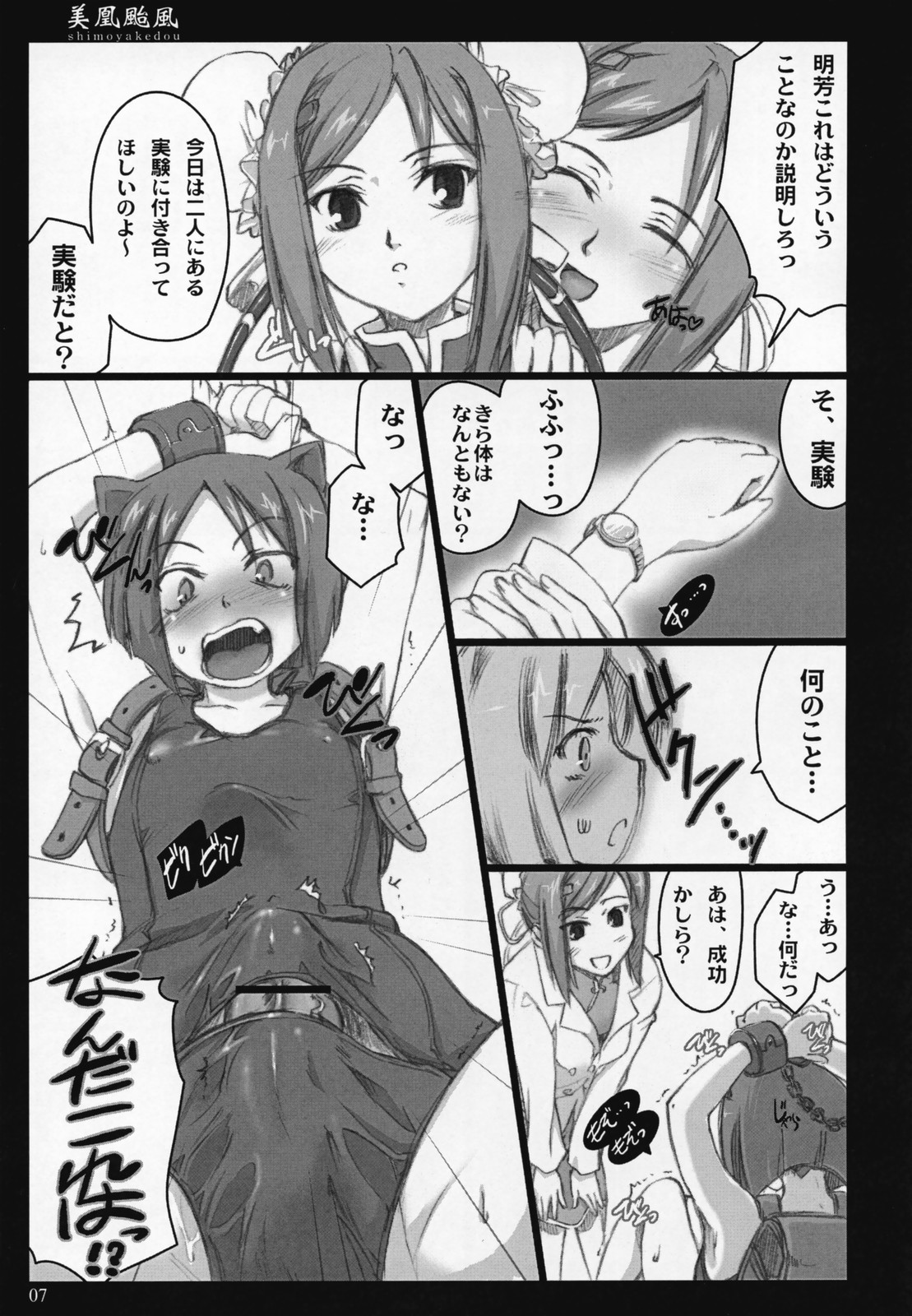 Mei-Fang Typhoon page 6 full