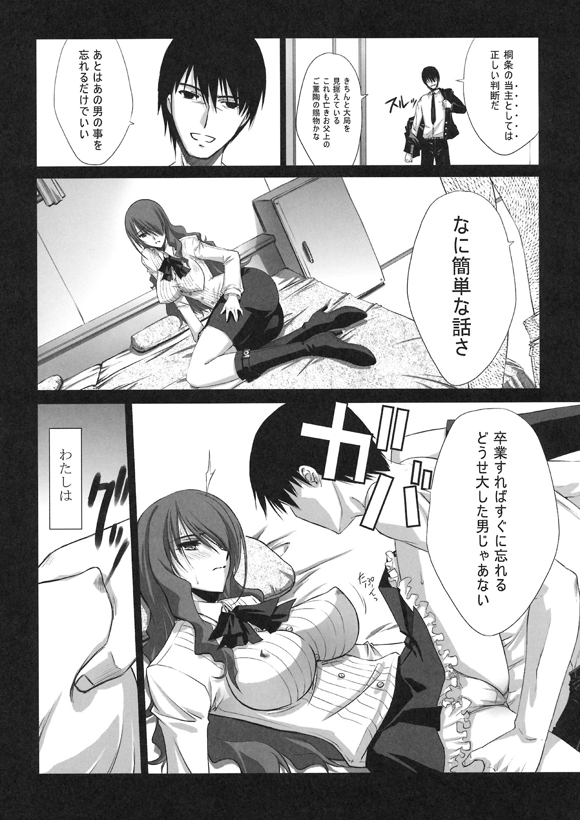 BLUE GARNET XXI I NEED YOU page 12 full