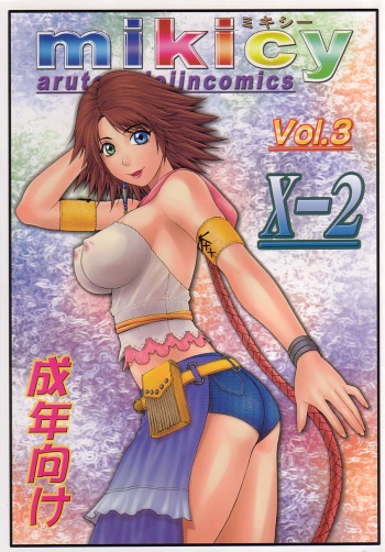 (C64) [Aruto-ya (Suzuna Aruto)] Mikicy Vol. 3 (Final Fantasy X-2) cover
