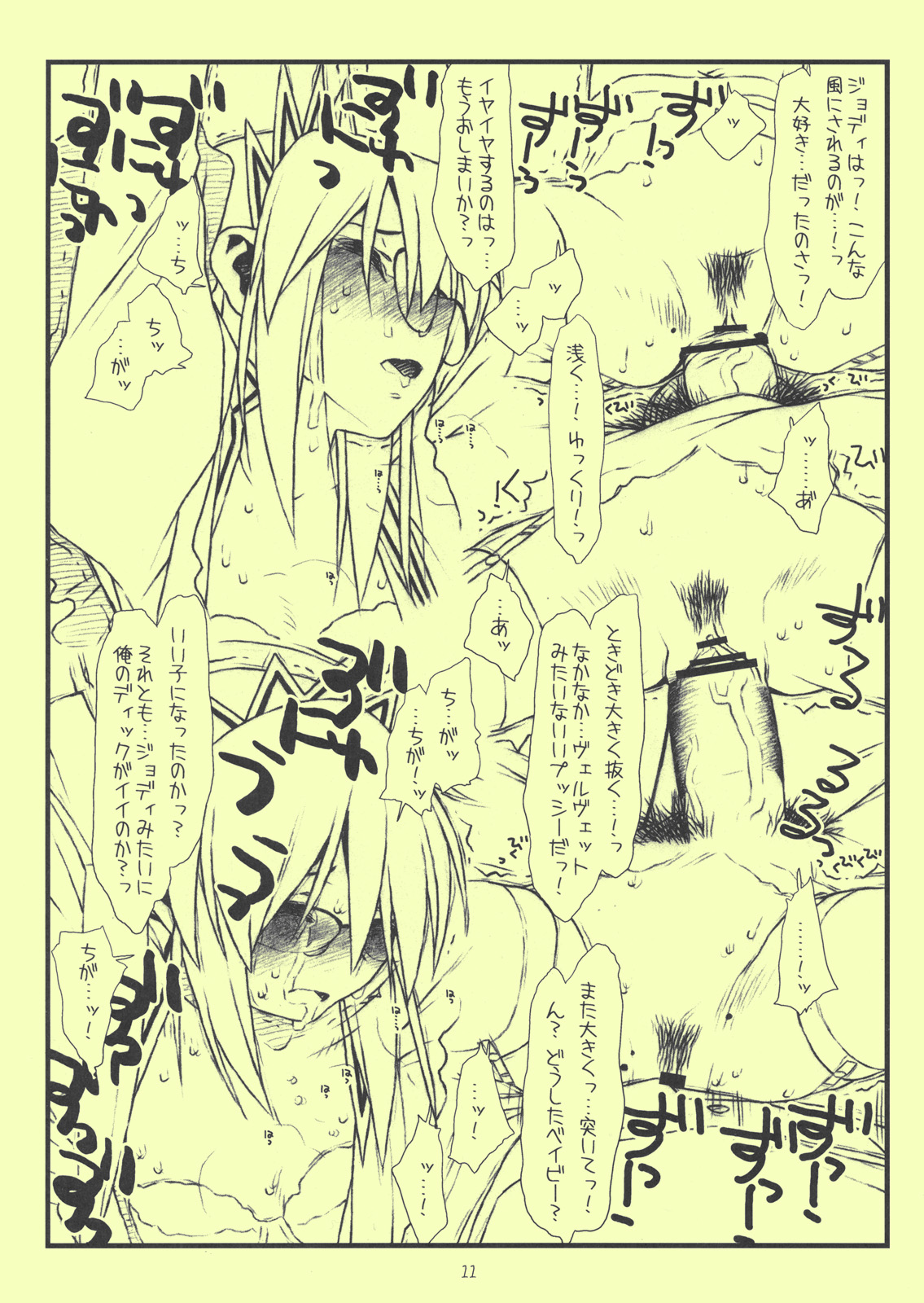 Beikokujou Monogatari Saki page 11 full