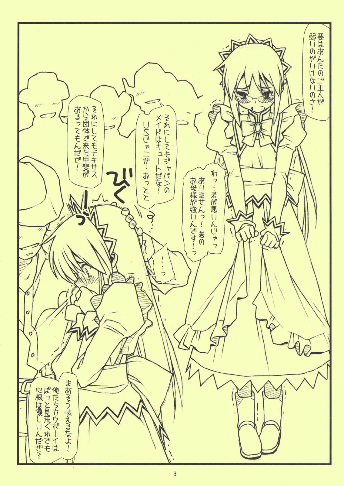 Beikokujou Monogatari Saki page 3 full