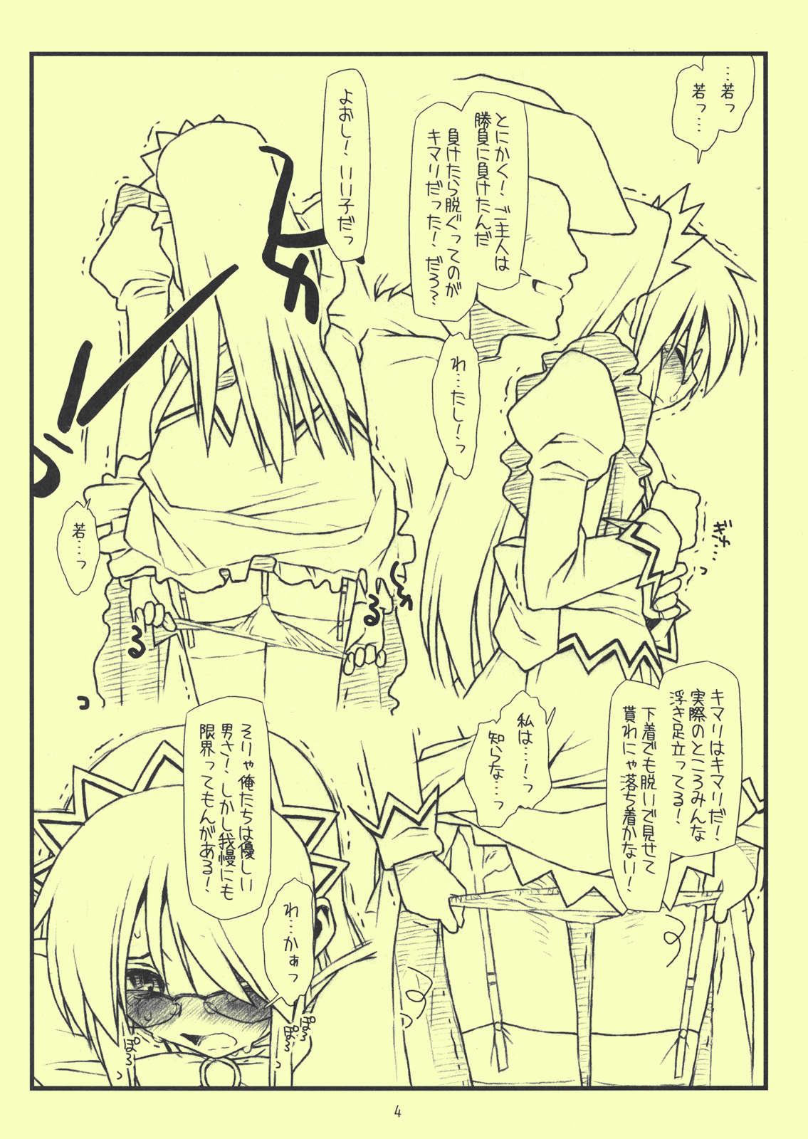 Beikokujou Monogatari Saki page 4 full