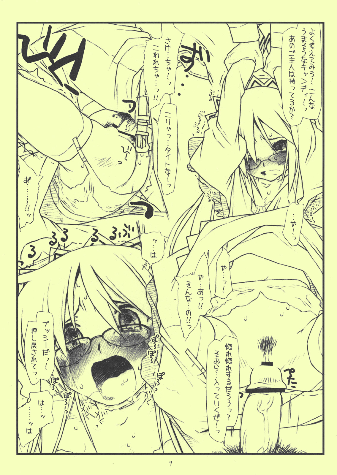 Beikokujou Monogatari Saki page 9 full