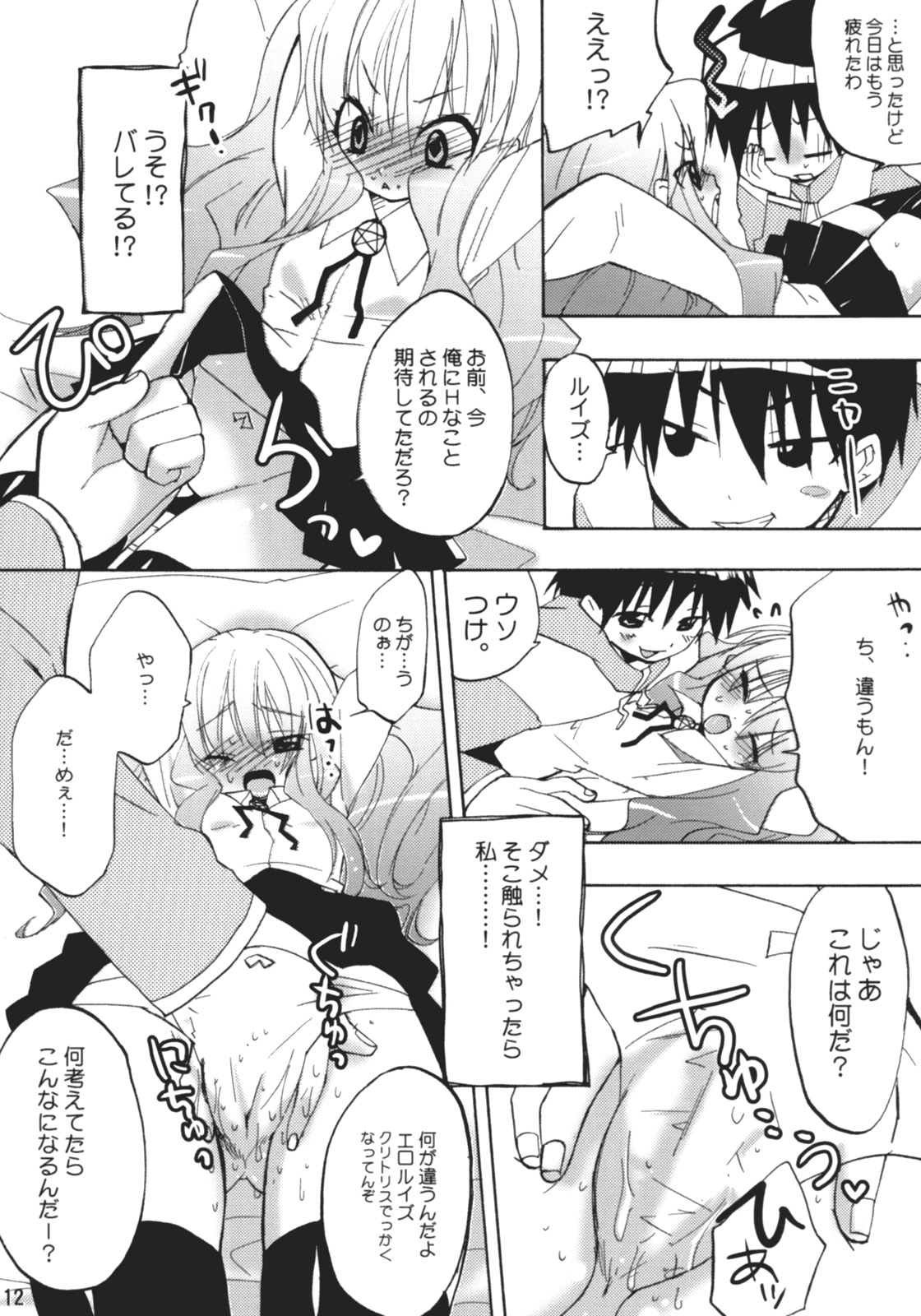 Zero no Shinshitsu page 11 full
