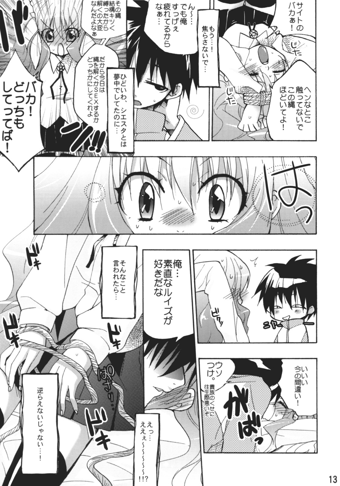 Zero no Shinshitsu page 12 full