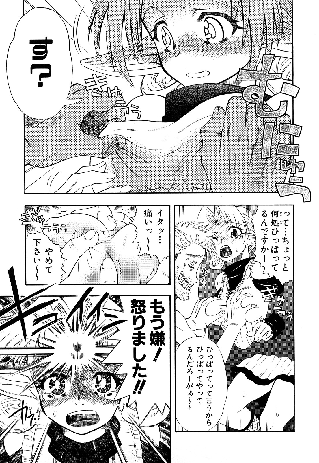 Itadakimasu page 12 full