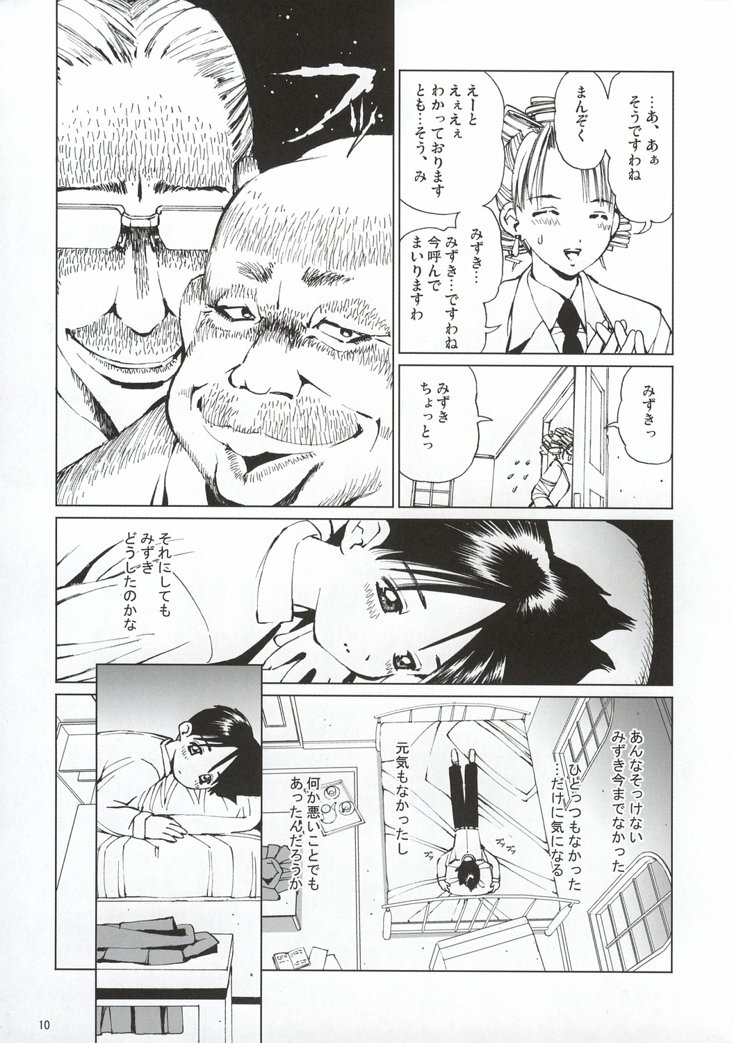 Ecchi na Maid-san 2 -Ryoujokuhen- page 11 full