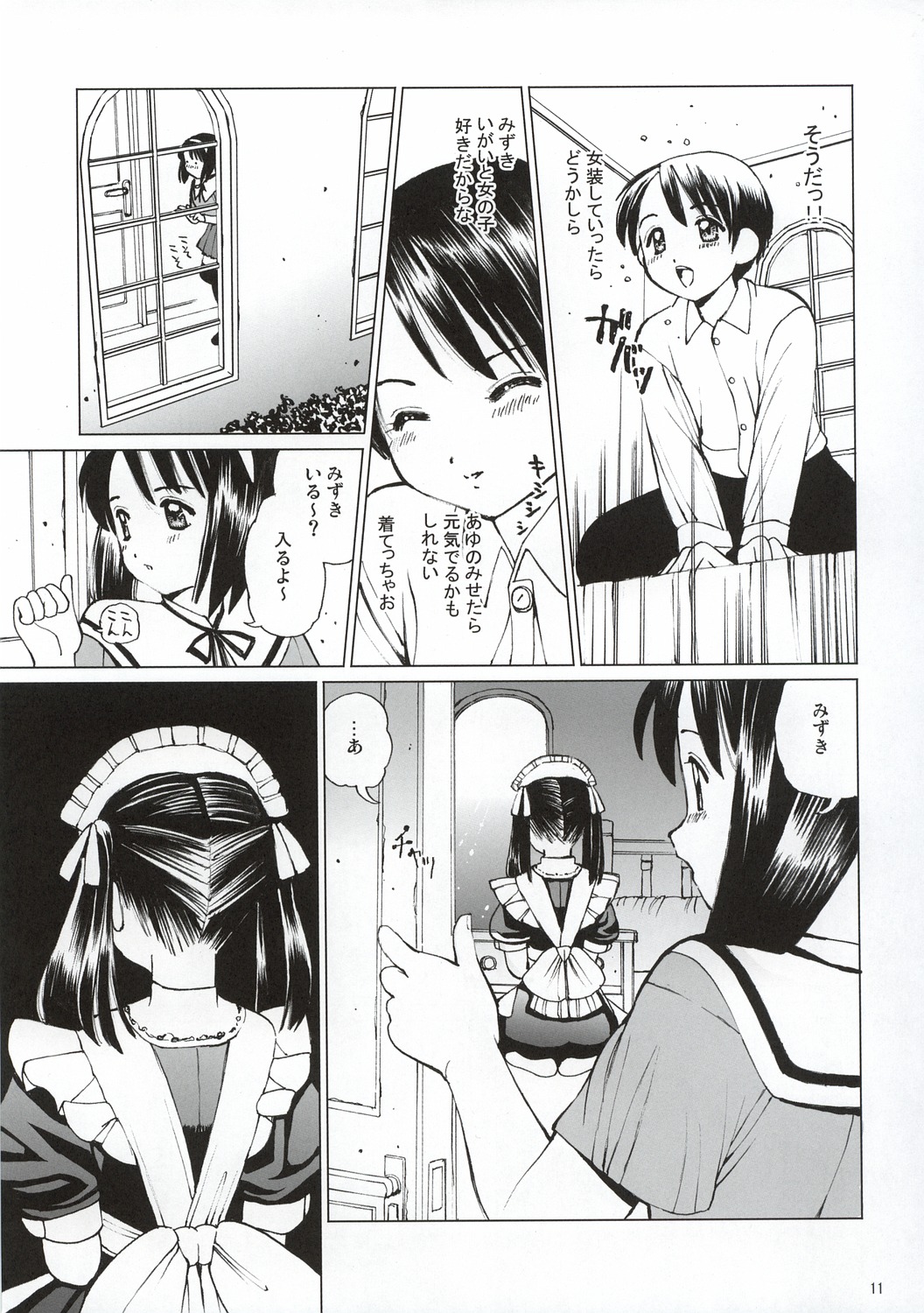 Ecchi na Maid-san 2 -Ryoujokuhen- page 12 full