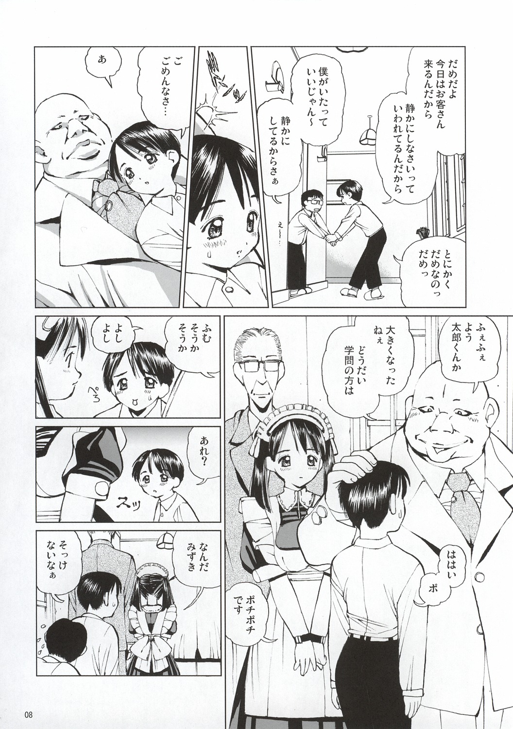 Ecchi na Maid-san 2 -Ryoujokuhen- page 9 full