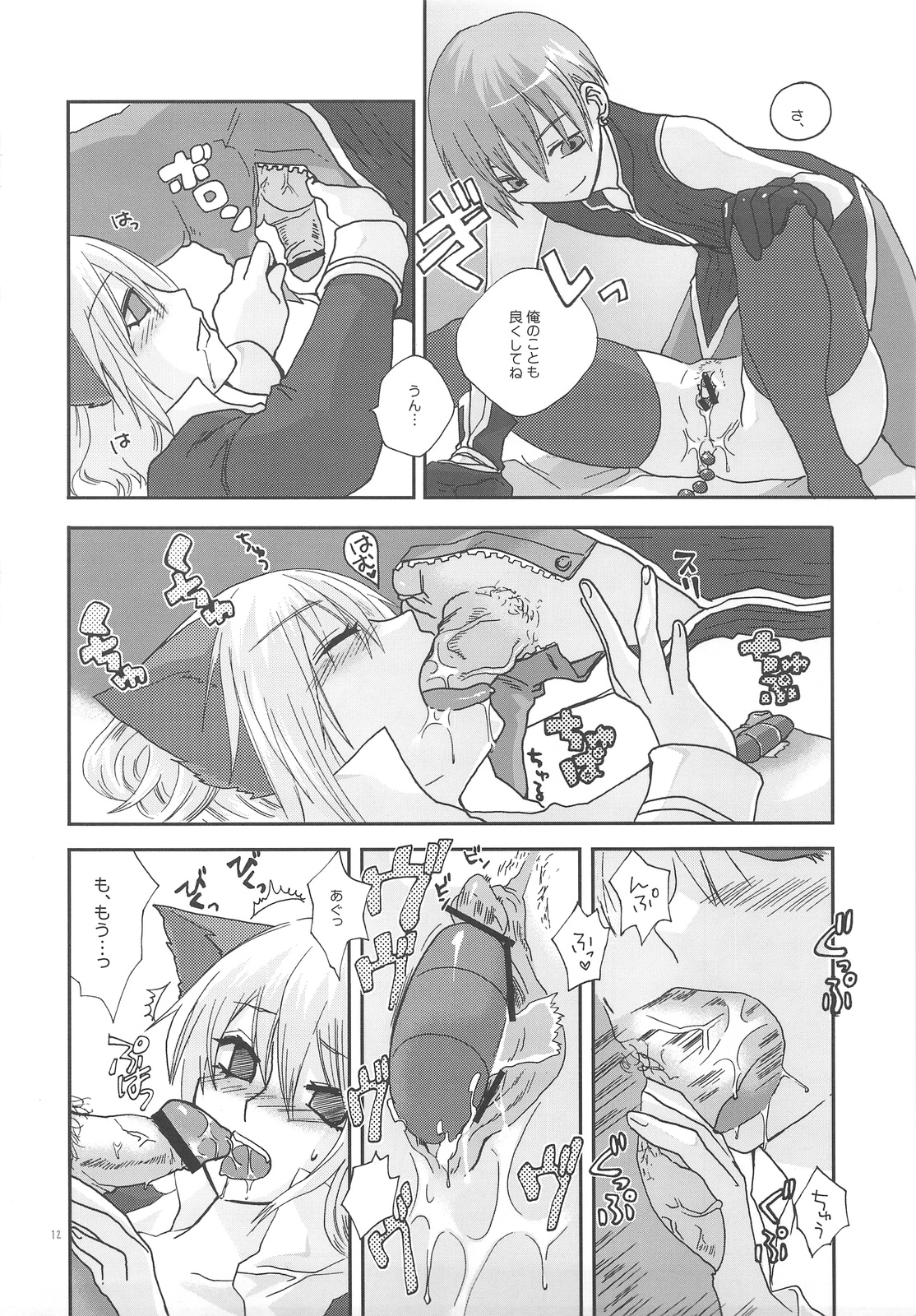 LOVE CONTACT 6 page 11 full
