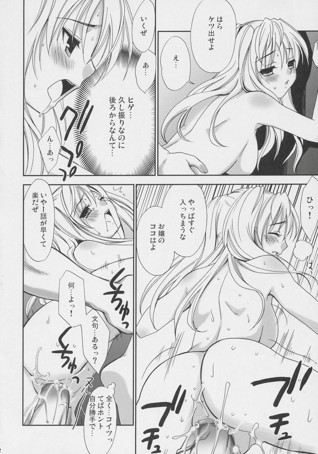 Hige Seito Harima Onsen page 11 full