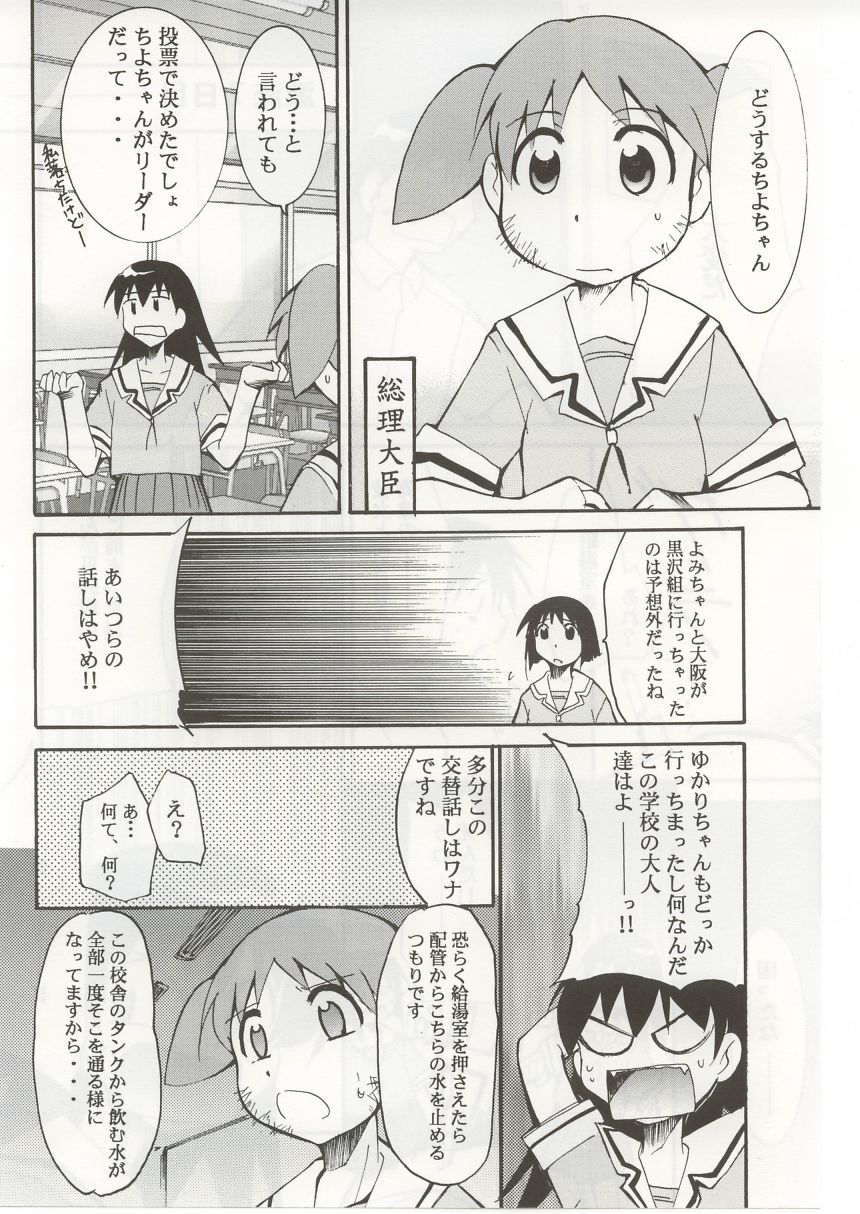 Azumanga Hyouryuu Kyoushitsu. page 11 full