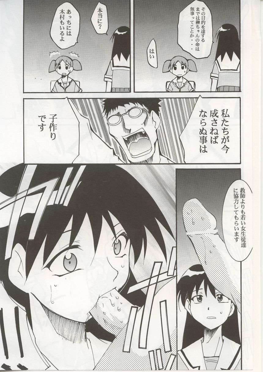 Azumanga Hyouryuu Kyoushitsu. page 12 full
