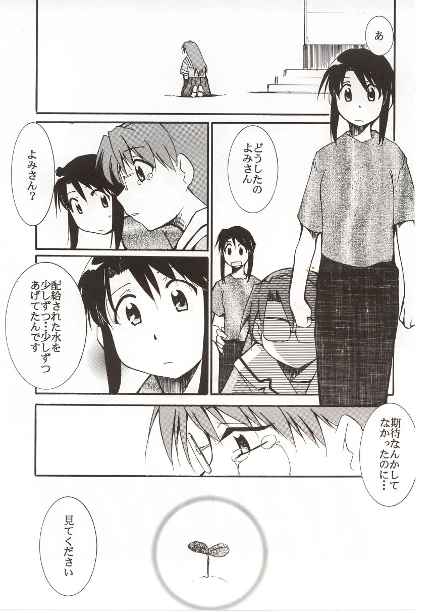 Azumanga Hyouryuu Kyoushitsu. page 2 full