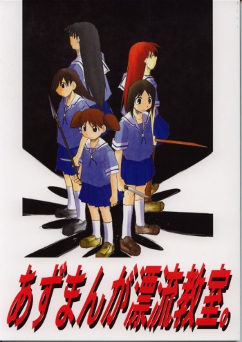 (C62) [Studio KIMIGABUCHI (Entokkun)] Azumanga Hyouryuu Kyoushitsu. (Azumanga Daioh) cover