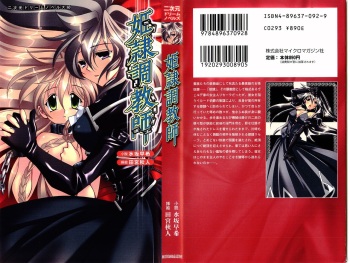 [Mizusaka Saki, Tamiya Akito] Hirei Choukyoushi cover