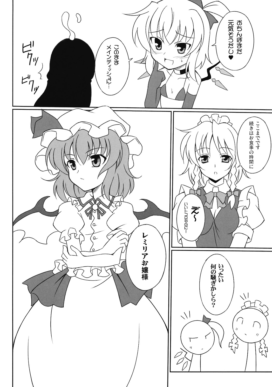Aka no Bansan 1 -Scarlet Dinner- page 12 full