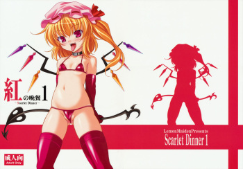 (Aka no Hiroba) [LemonMaiden (Aoi Masami)] Aka no Bansan 1 -Scarlet Dinner- (Touhou Project) cover